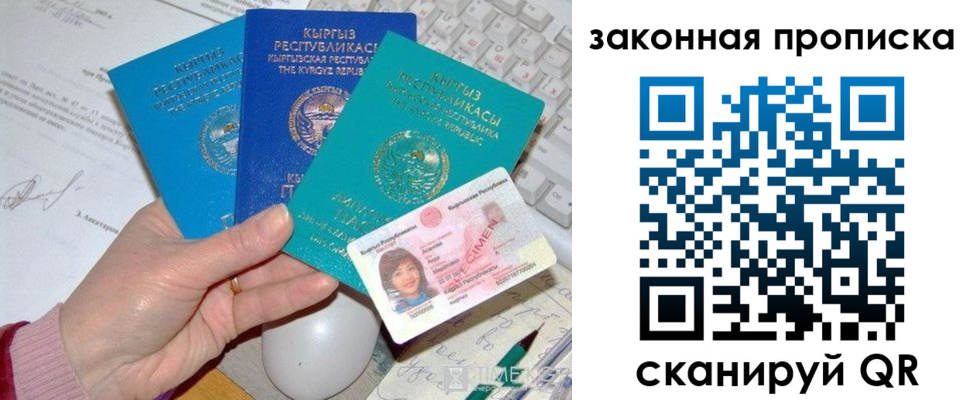 прописка 2025 в Калмыкии