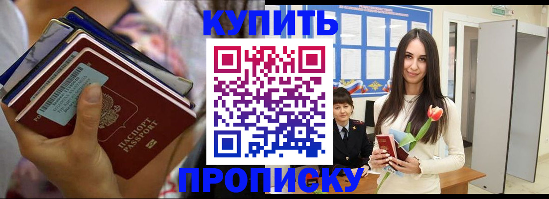 прописка ребенка в Калмыкии