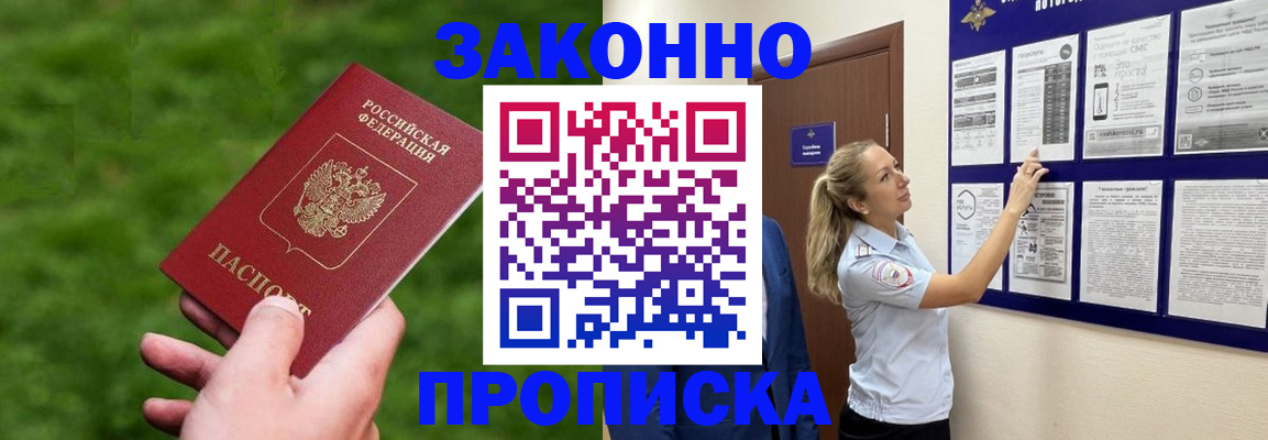 прописка штамп в Калмыкии