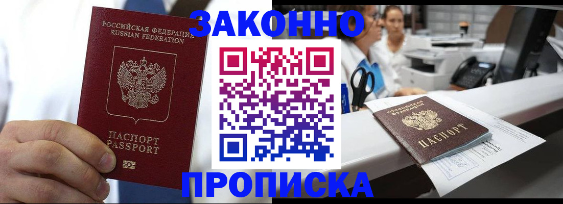 временная регистрация в Калмыкии