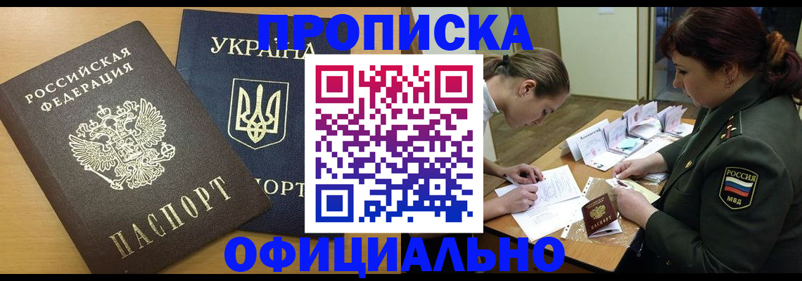 временная прописка в Калмыкии