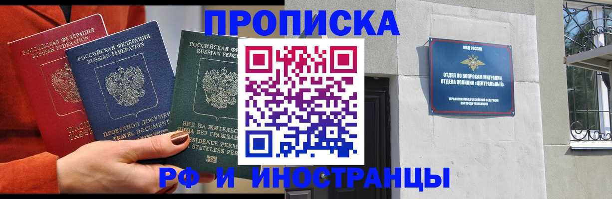 прописка регистрация в Калмыкии